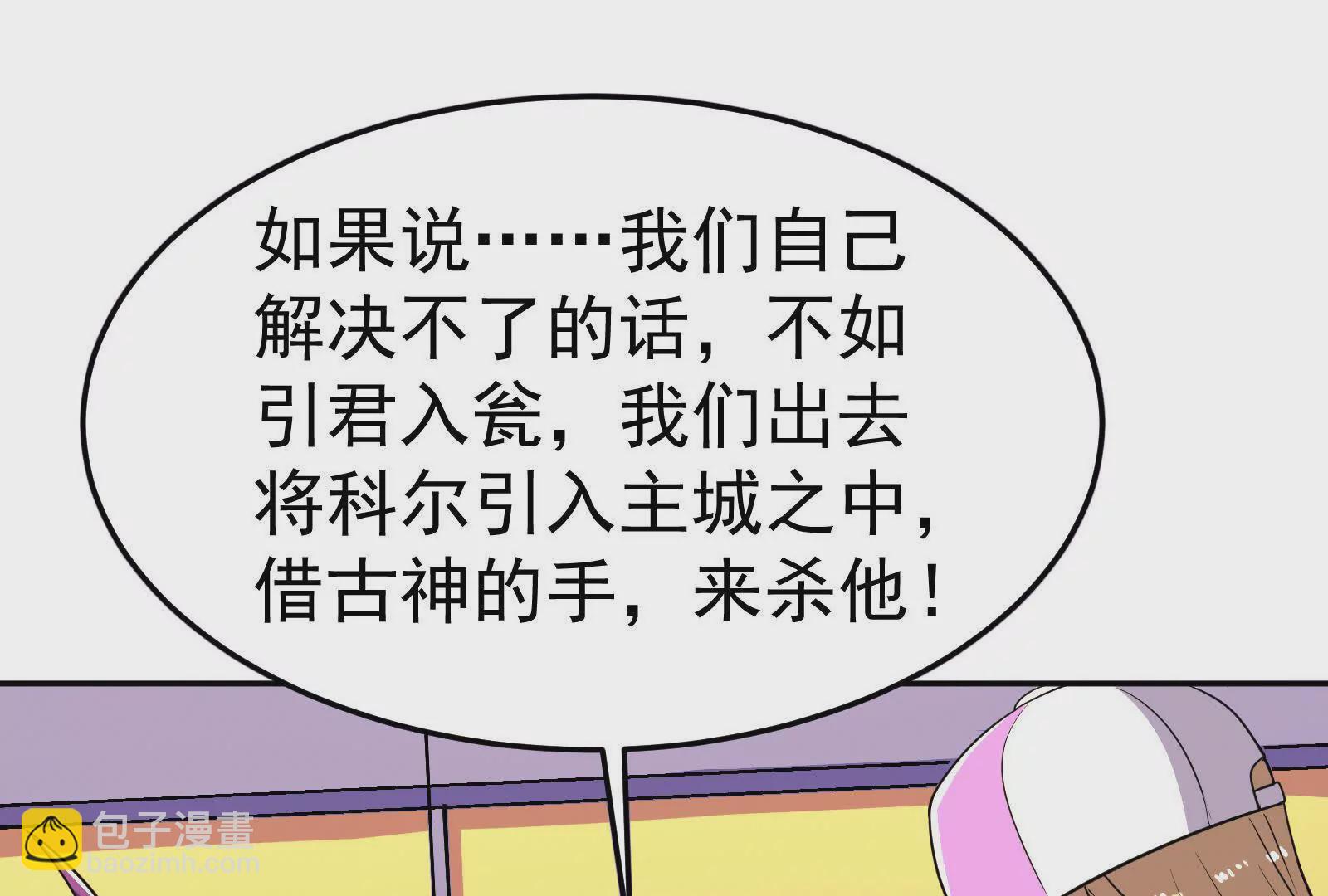 古神遊戲 - 第121話絕路！古神你也不想…(3/3) - 2